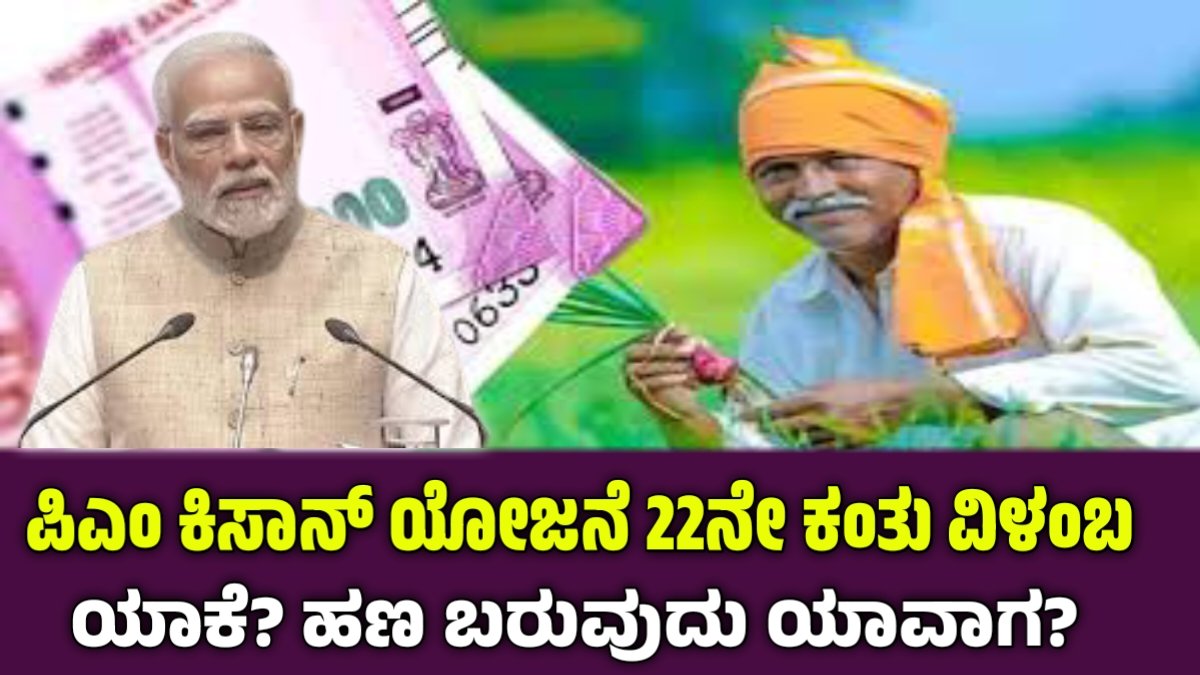 Pm kisan 22nd installment